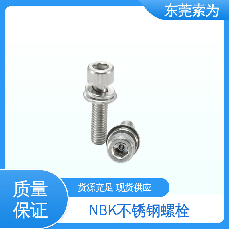 供应 NBK SVSQS 内六角圆柱头螺栓 不锈钢 品牌经销