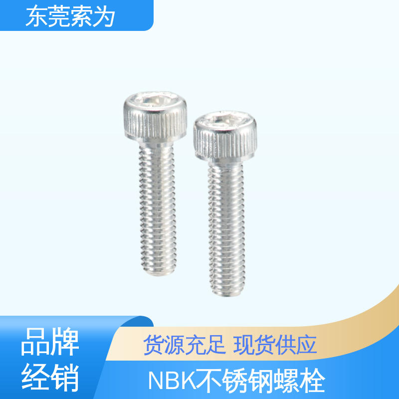 日本锅屋 NBK SVSS-AG 内六角圆柱头镀银螺栓 通孔型螺丝 品牌经销