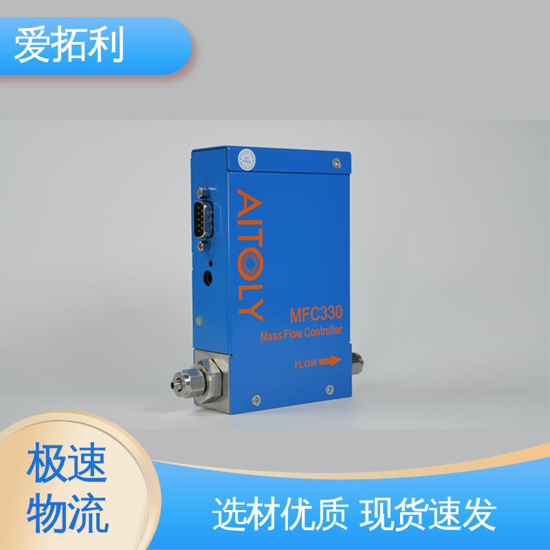 爱拓利 MFC气体流量控制器 精心设计 匠心优选 数据精准 型号全