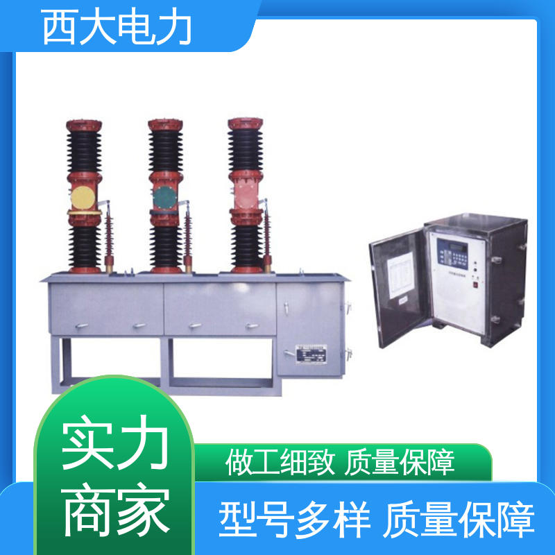 轻巧耐用 安装灵活 ZW7-40.5 高压断路器 西大电力