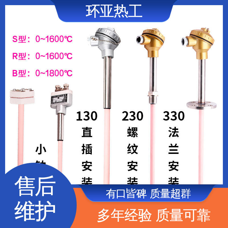 WRP-120/230 高温S型B型R型铂铑热电偶 供应 马弗炉 环亚