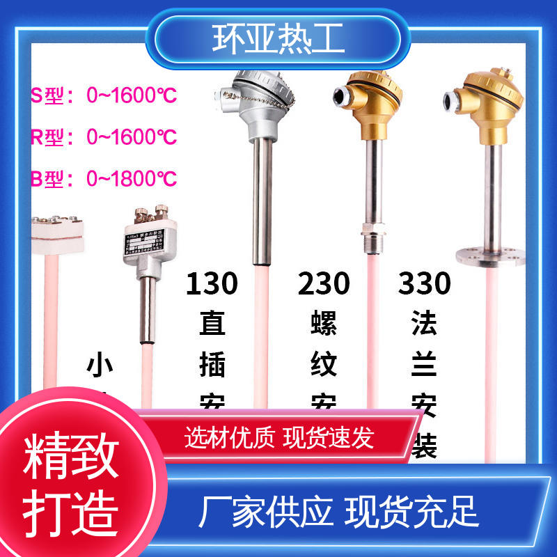陶瓷 高温S型B型R型铂铑热电偶 玻璃厂 0-1800 环亚
