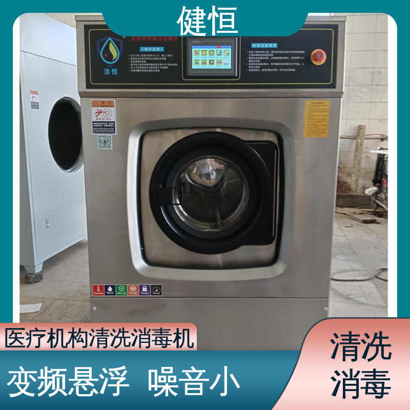 健恒 医用清洗机 全自动洗衣机 不锈钢材质 节能环保 厂家直供 支持定制