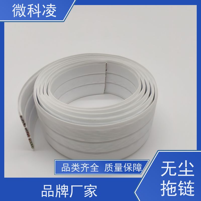 微科凌 一体化无尘高柔运动排线 多年生产经验 全国