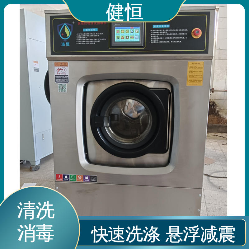 健恒 医院洗脱机 医用清洗机 变频悬浮 噪音小 源头工厂 支持定制