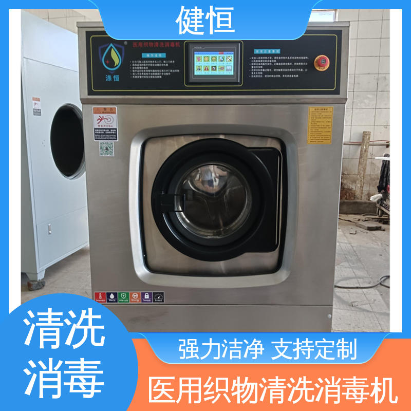 健恒 洗涤机械 织物自动化洗消机 智能控制 一键操作 源头工厂 支持定制