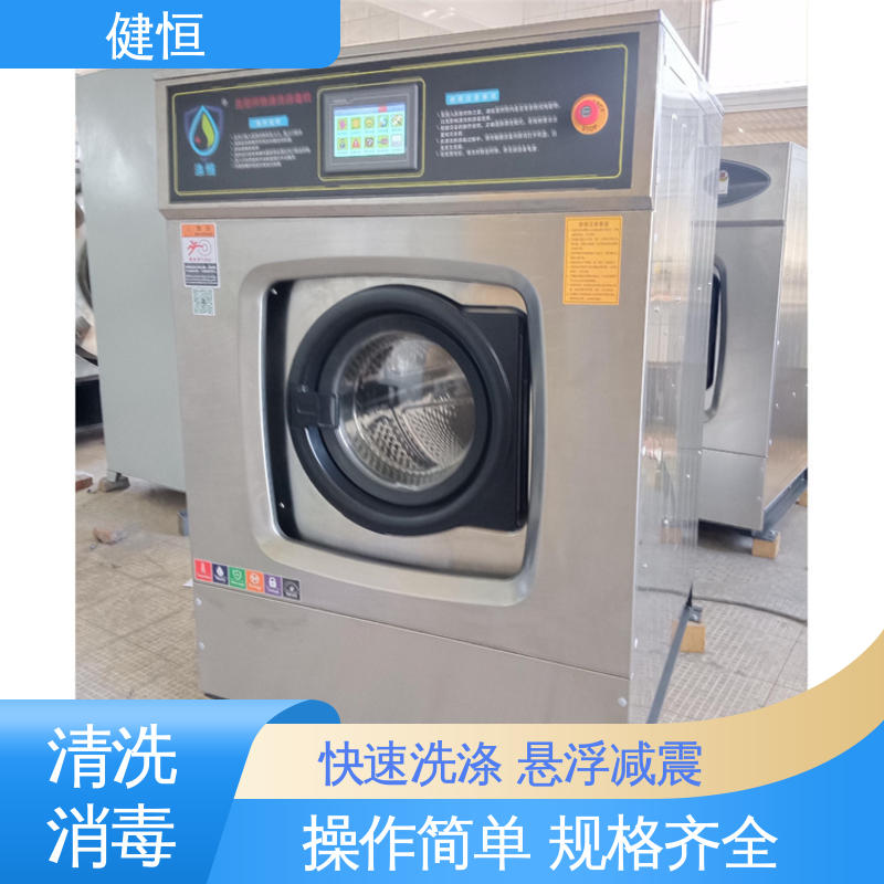 健恒 洗涤机械 隔离式洗衣房设备 操作便捷 节能高效 源头工厂 支持定制
