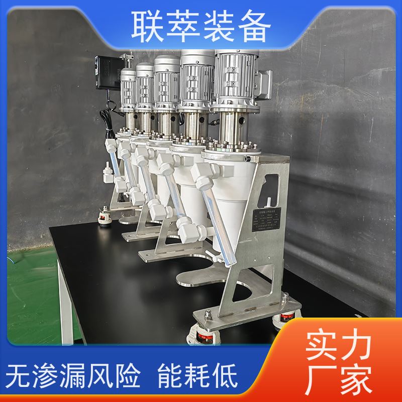 联萃 LC-20 萃取设备 离心式分离机 无渗漏风险 自动化程度高