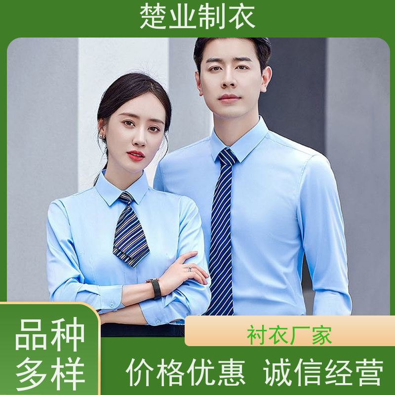 楚业制衣 仙桃衬衣定制 透气不闷热 耐磨耐脏 不起球 易打理