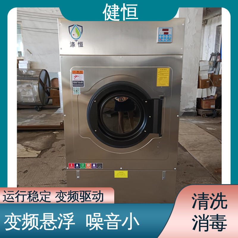 健恒 医用清洗机 医院织物水洗设备 变频悬浮 噪音小 厂家直供 支持定制