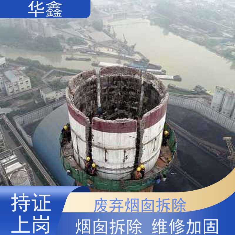 华鑫 烟囱维修 烟筒裂缝加固 专注质量 可放心选择