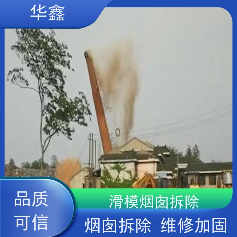 华鑫 烟囱新建 水泥烟筒维修施工 专注质量 可放心选择