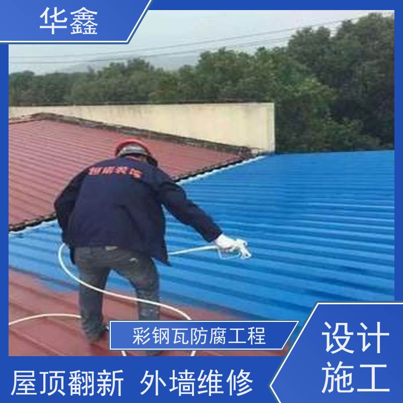 华鑫 彩钢瓦安装 改色上色 维修 净味速干 承接工程