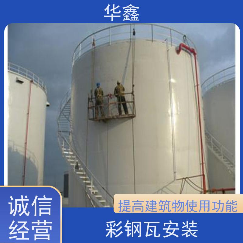 华鑫 彩钢瓦安装公司 厂房改造施工 资质齐全 持证上岗