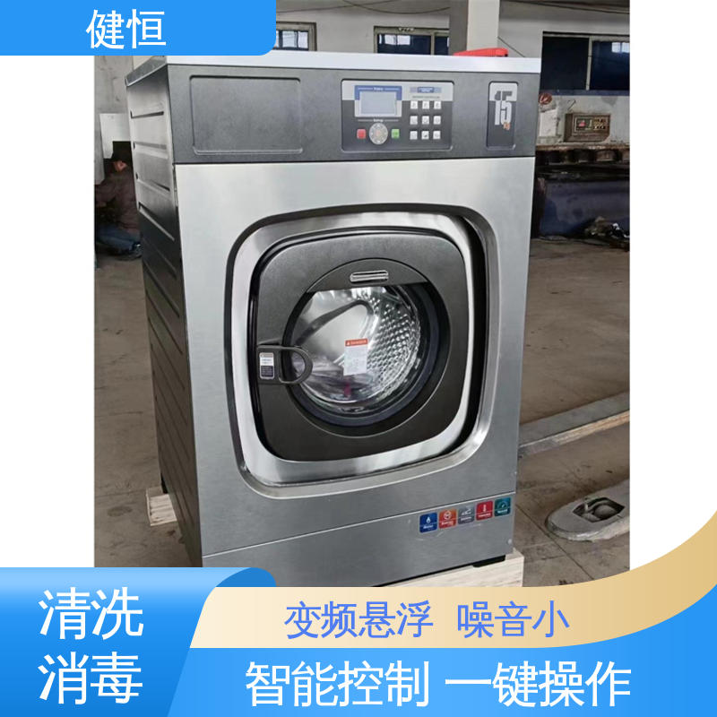 健恒 洗脱机 无菌服清洗机 变频悬浮 噪音小 源头工厂 支持定制