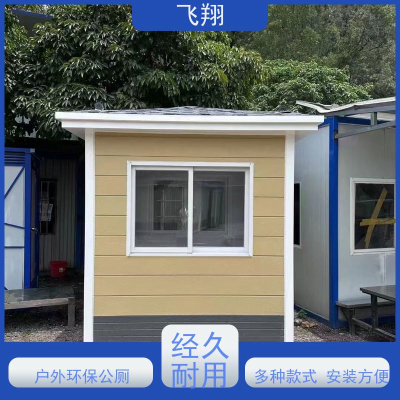 飞翔 金属雕花钢结构移动厕所 户外洗手间厂家 款式多样