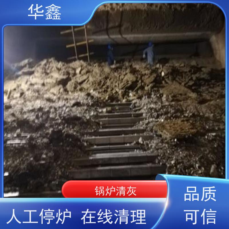 华鑫 锅炉清灰 清除结焦无残留 专注质量 可放心