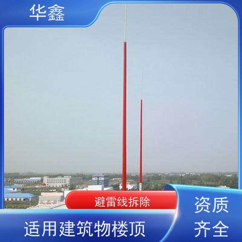 华鑫 安装避雷针公司 适用建筑物楼顶 施工速度快
