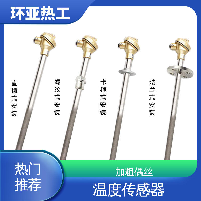 厂商 特种耐热 K型高温耐磨热电偶 水泥熟料专用 环亚