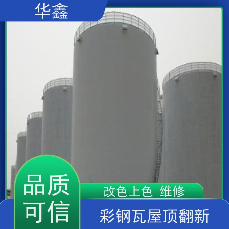 华鑫 彩钢瓦安装公司 屋顶除锈 耐腐蚀耐晒 设计施工一体化工程服务