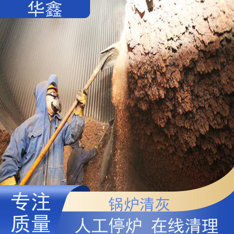 华鑫 炉膛清灰 快速安全不影响周边 按需加工定制