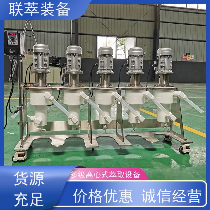 联萃 LC-250 多级萃取机 处理量大 环保节能 造型美观 耐腐蚀