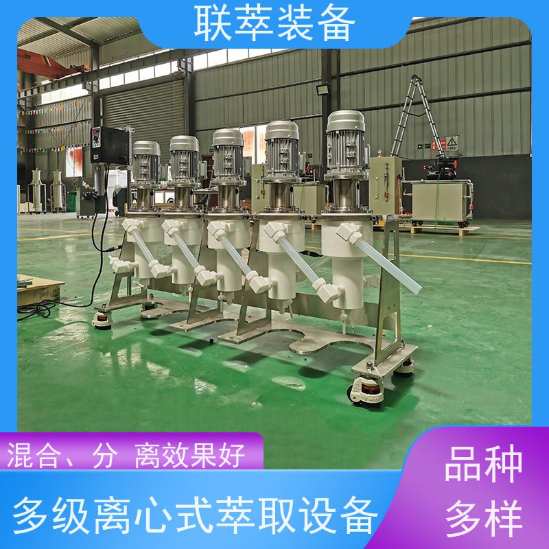 联萃 LC-250 离心萃取机 脱硫废水处理 可单台使用