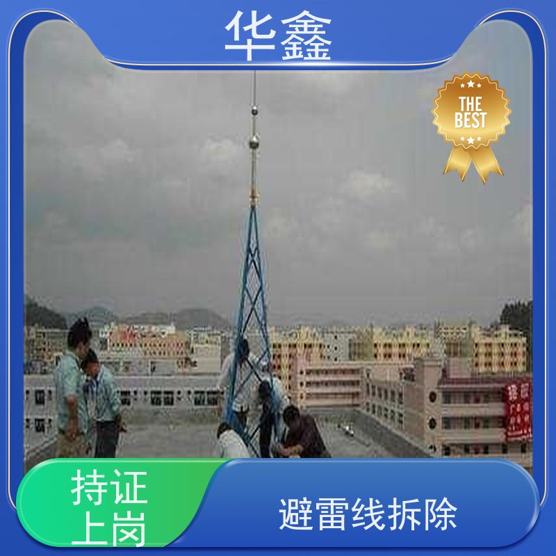 华鑫 避雷针更换 快速安全不影响周边 一站式服务 