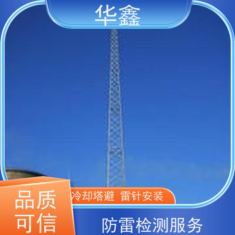 华鑫 锅炉房烟囱更换避雷针 防雷产品 多年经验 品质可信
