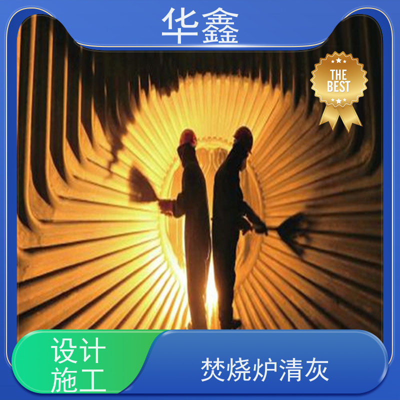 华鑫 锅炉炉膛清灰打焦 人工停炉在线清理 承接施工