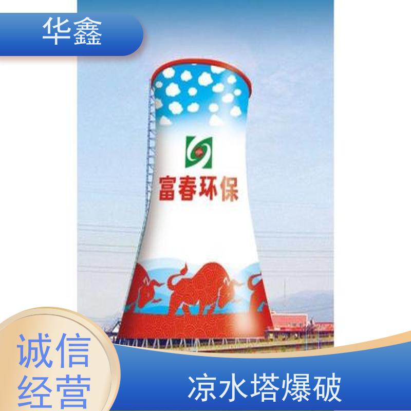 华鑫 凉水塔内防腐 烟囱拆除 维修加固 施工速度快