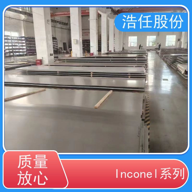 浩任股份 inconel718圆钢 镍基合金 耐腐蚀 可切割加工