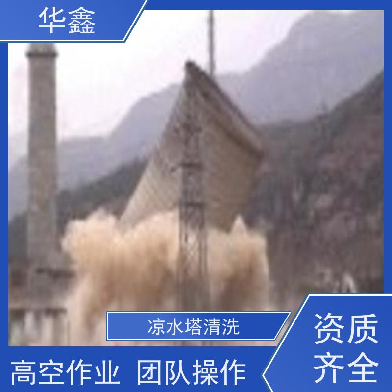 华鑫 凉水塔内防腐 烟囱拆除 维修加固 全国业务承接
