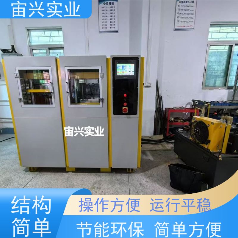 宙兴实业 电热成型定型机 热压机 加热均匀时间稳定 坚固耐用
