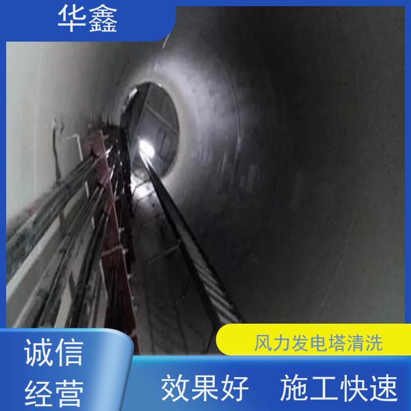 华鑫 风电塔筒清洗刷漆 高空作业 资质齐全 按需加工定制