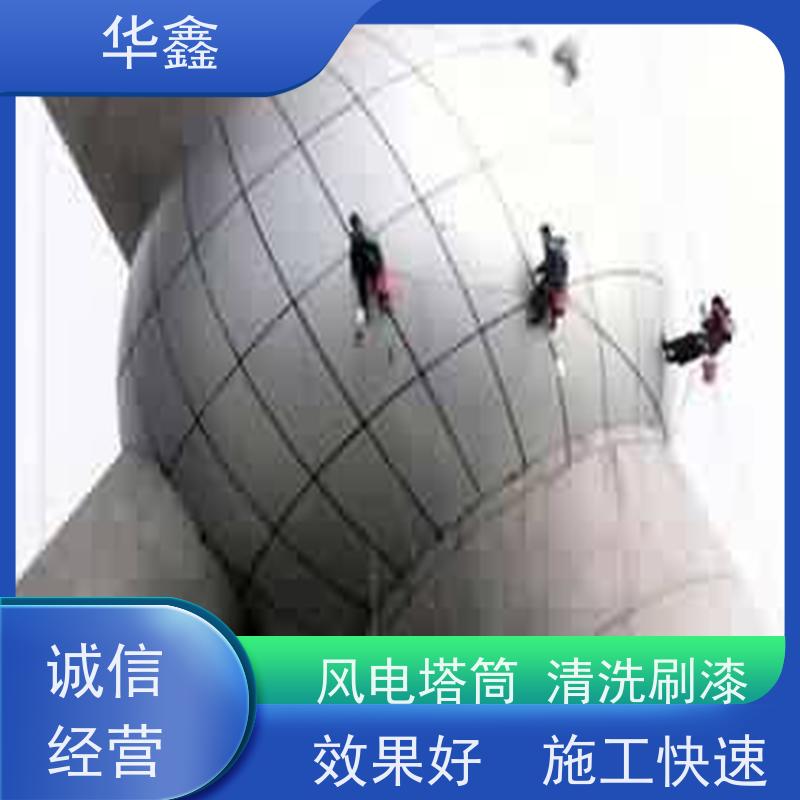 华鑫 风力发电塔清洗 快速安全不影响周边 承接工程