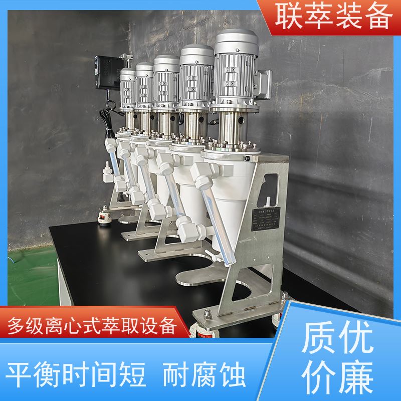 联萃 LC-450 萃取机离心 电厂脱硫废水处理 高速度平稳运行