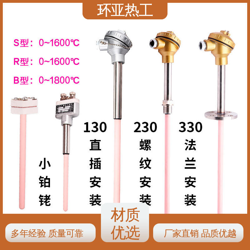 环亚 高温S型B型R型铂铑热电偶 0-1300 马弗炉 陶瓷