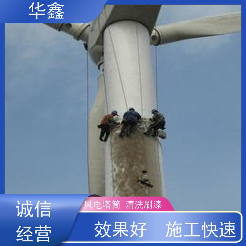 华鑫 发电塔清洗 效果好 施工快速 按需加工定制