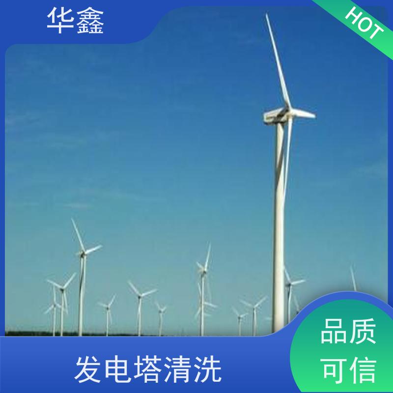 华鑫 风电塔筒清洗刷漆 快速安全不影响周边 一站式服务 
