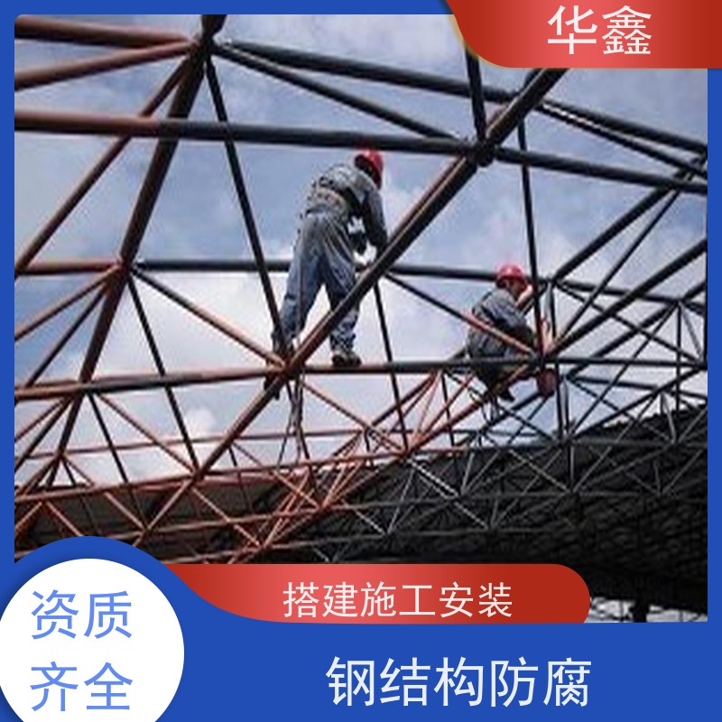 华鑫 钢结构厂房除锈 使用寿命长 耐冲击 承接工程