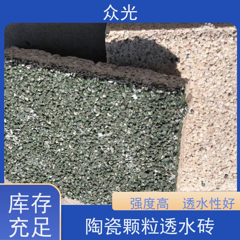 众光 人行道景区路面砖 一代陶瓷透水砖 颜色规格齐全 耐腐蚀 品质可信 