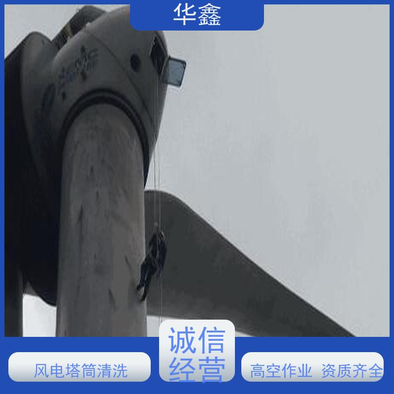 华鑫 风电塔筒清洗刷漆 快速安全不影响周边 承接工程