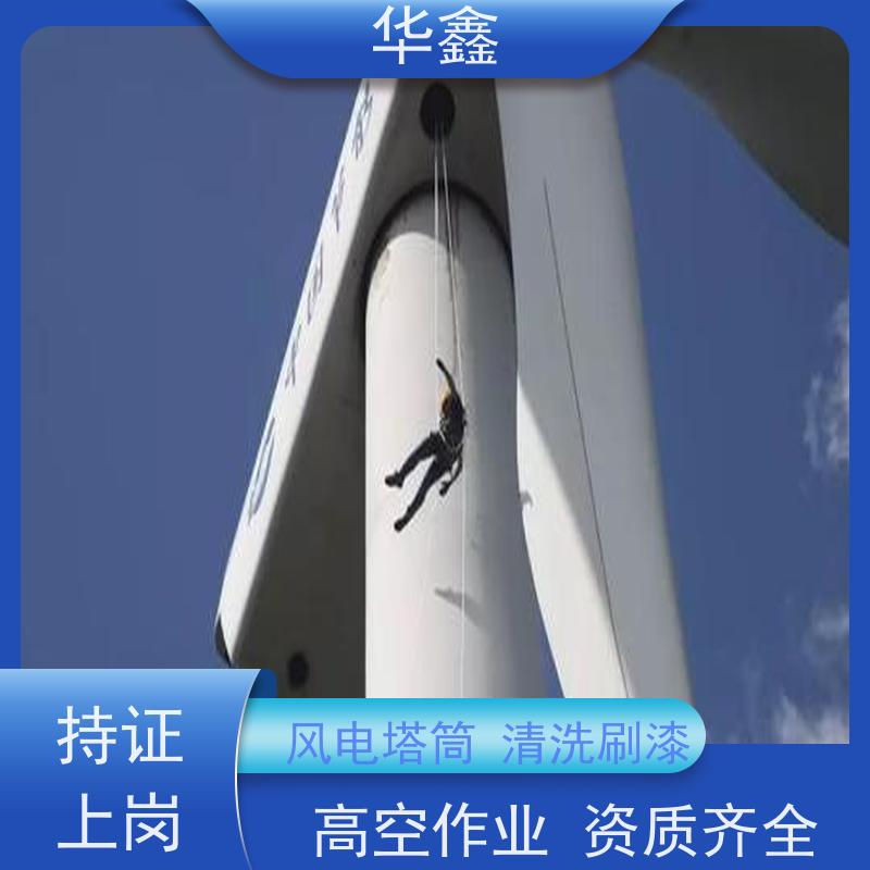 华鑫 发电塔清洗 效果好 施工快速 多年经验 品质可信