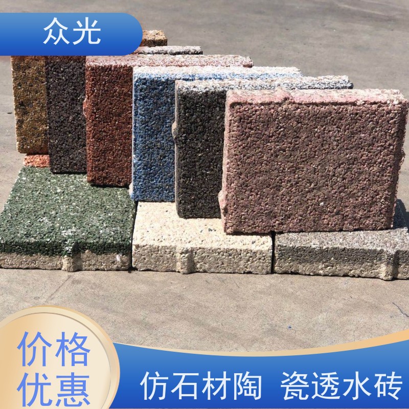 众光 人行道景区路面砖 一代陶瓷透水砖 装饰性强 防腐耐久 长期供应 