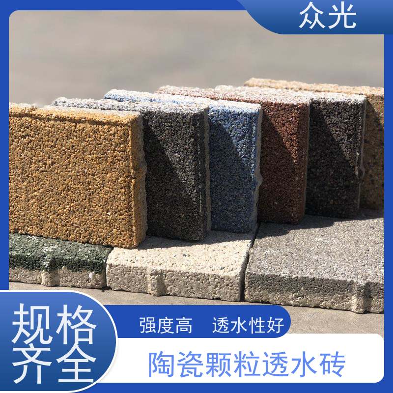 众光 人行道景区路面砖 一代陶瓷透水砖 装饰性强 防腐耐久 诚信经营