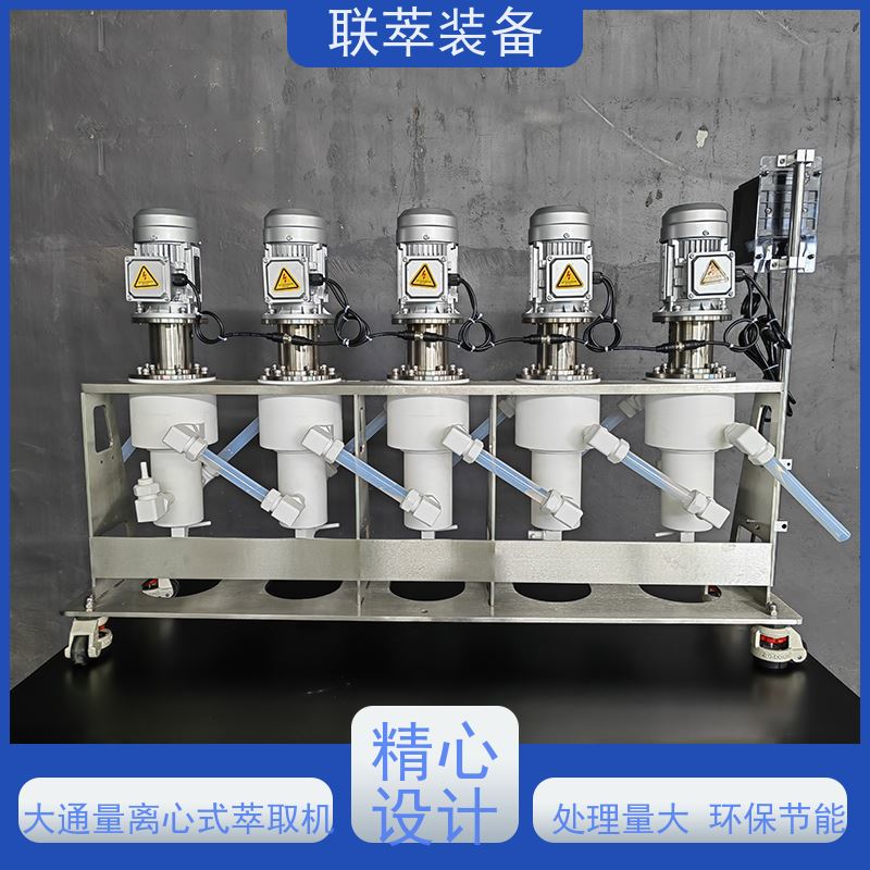 联萃 LC-650 金属萃取机 处理量大 环保节能 高速度平稳运行