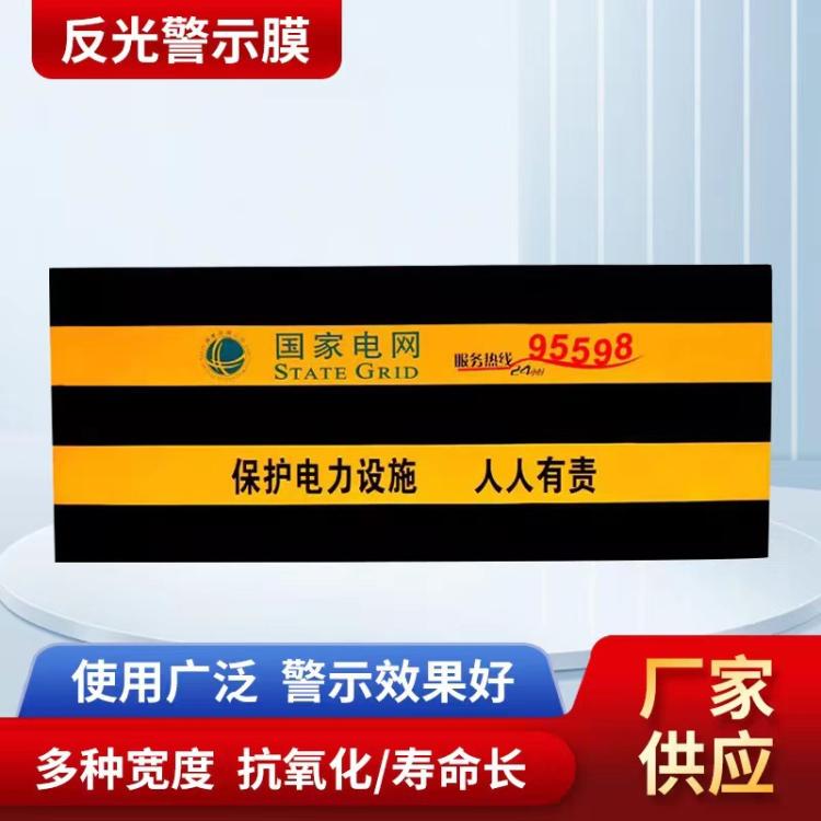 广告级反光膜铝基膜工程级丝网印刷电线杆警示贴反光贴条警示胶带