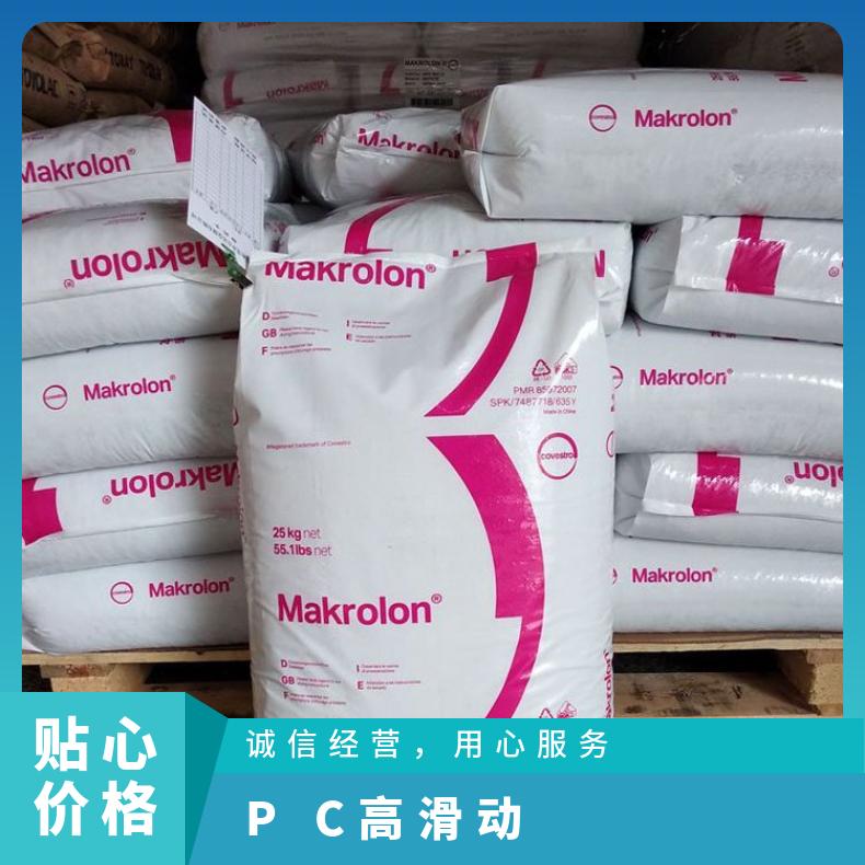 高滑动 凯万 阻燃性V0 PC 德国科思创 9415 BK901510 汽车部件 耐热性