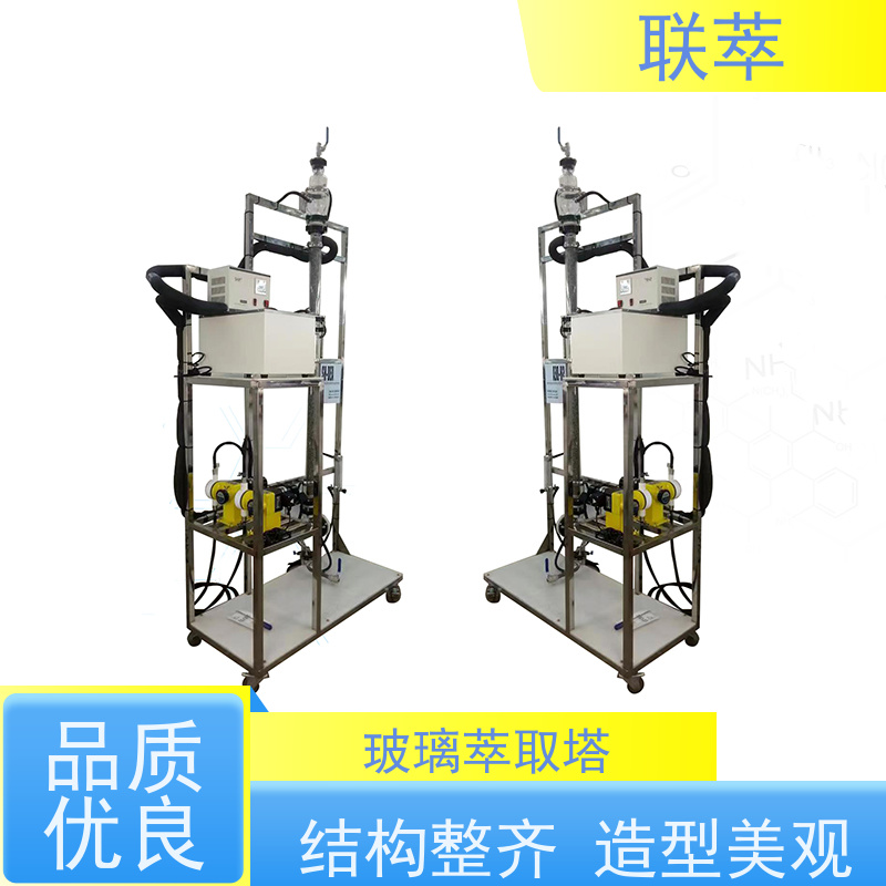 联萃 TCS-70 dmf萃取塔 操作灵活 效率高 处理能力大